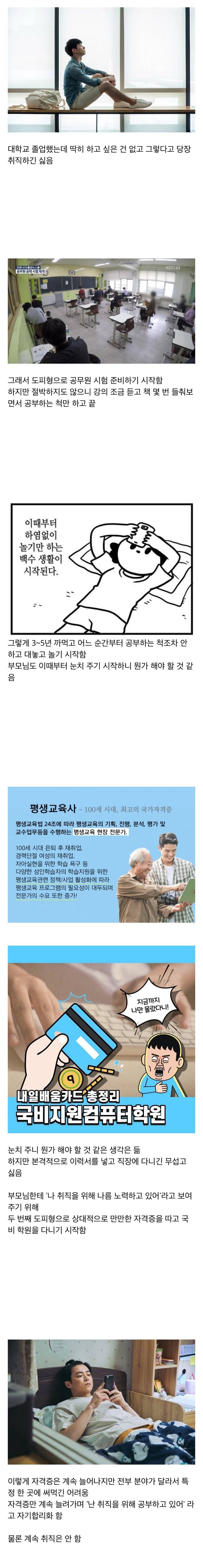 요새 30대 중에 많이 보이는 장기 백수 유형들 | 인스티즈