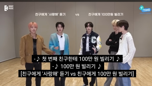 친구에게 100만원 빌리기 미션 진행한 아이돌 | 인스티즈