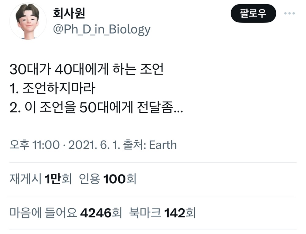 30대가 40대에게 하는 조언 | 인스티즈