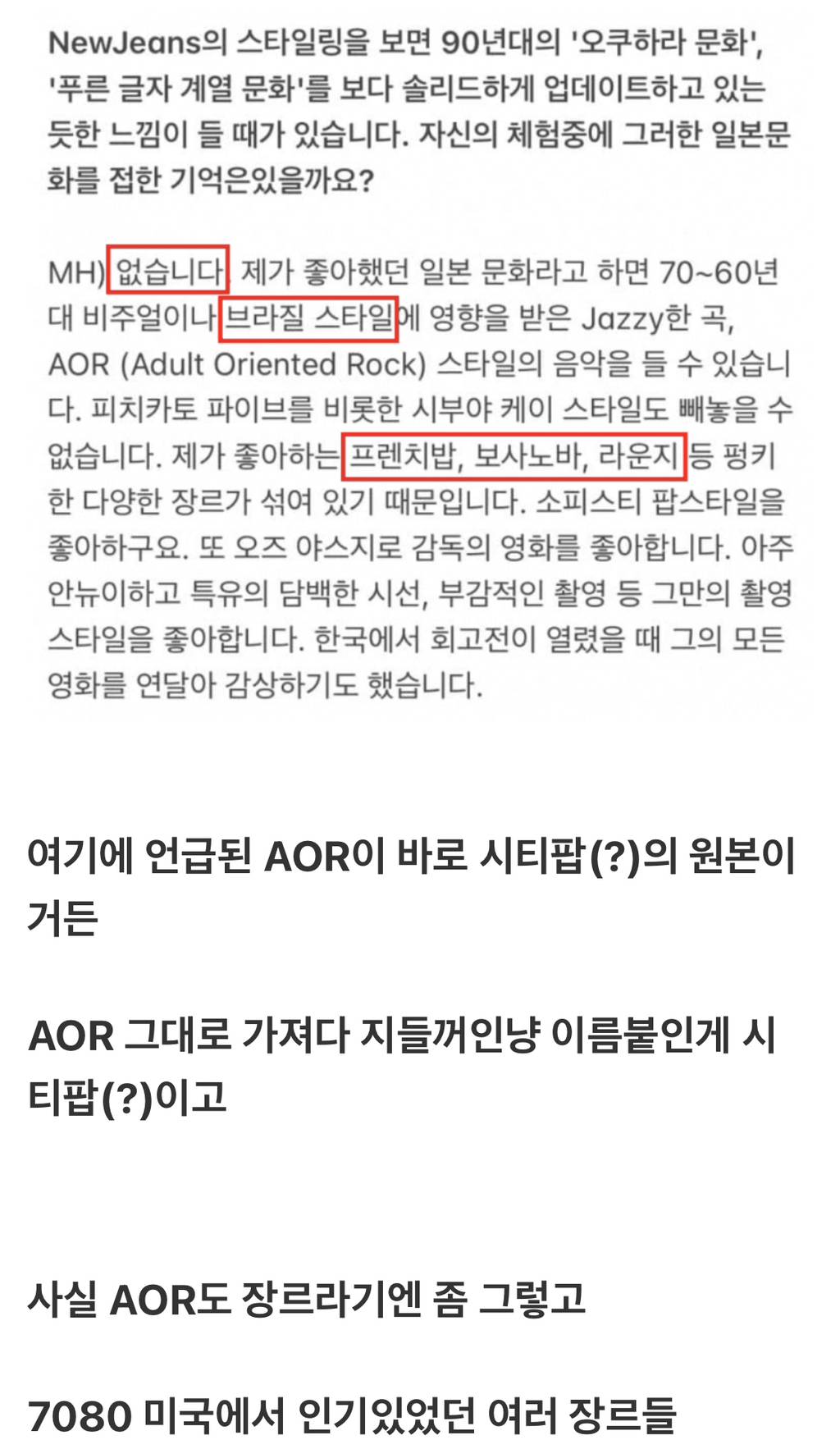 민희진은 시티팝의 실체를 제대로 알고있음 | 인스티즈