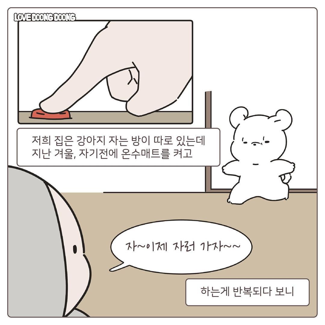 경동 나비엔~소리만 들어도 방으로 되돌아가는 댕댕이ㅋㅋㅋ.Manhwa | 인스티즈