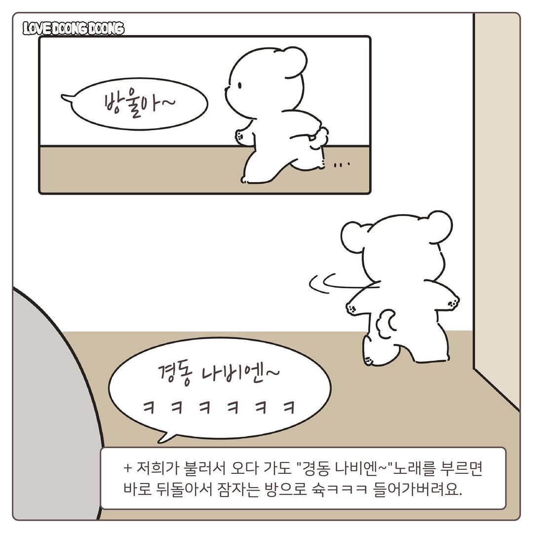 경동 나비엔~소리만 들어도 방으로 되돌아가는 댕댕이ㅋㅋㅋ.Manhwa | 인스티즈