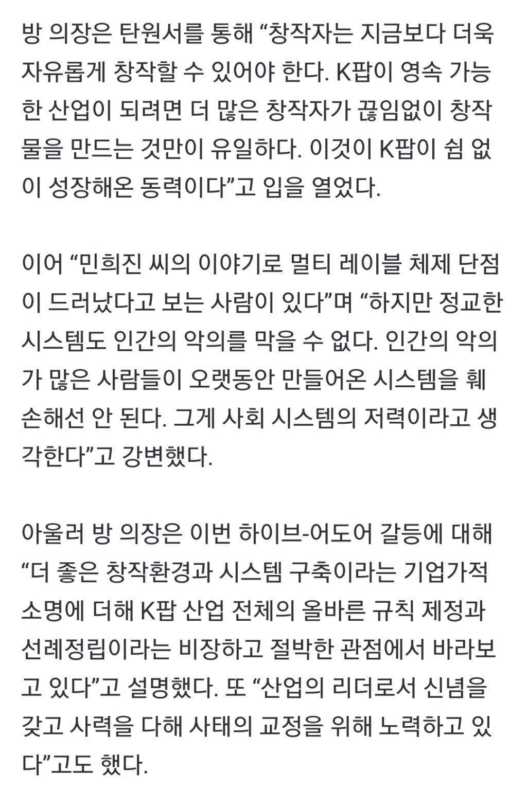입 연 방시혁 "민희진 악의 때문에 일어난 일…K팝 기강 잡아야” | 인스티즈
