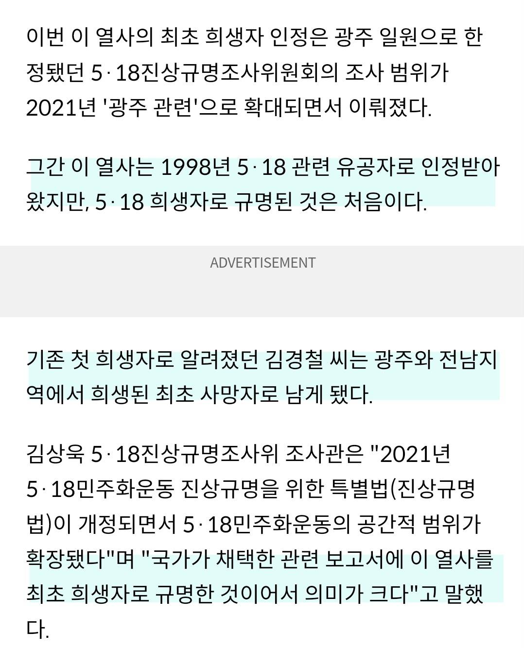 5·18 최초 희생자는 '전북대생 이세종'…44년 만에 공식 인정 | 인스티즈