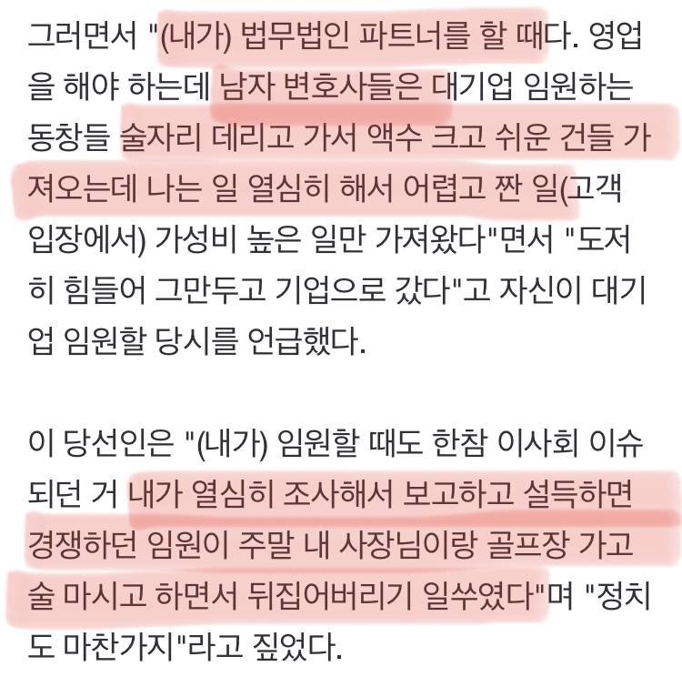 이언주 소신 "韓 사회 이젠 '제도적 남녀차별' 없지만, 그래도 위로 올라갈수록…” | 인스티즈