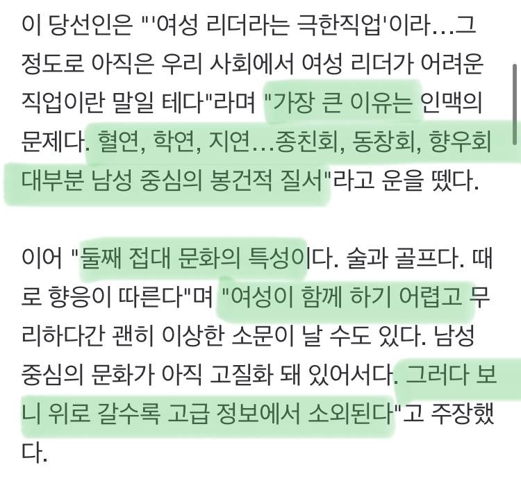 이언주 소신 "韓 사회 이젠 '제도적 남녀차별' 없지만, 그래도 위로 올라갈수록…” | 인스티즈