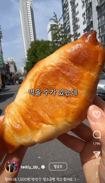 대전 방앗간 할머니표 1,500원 쌀소금빵 | 인스티즈