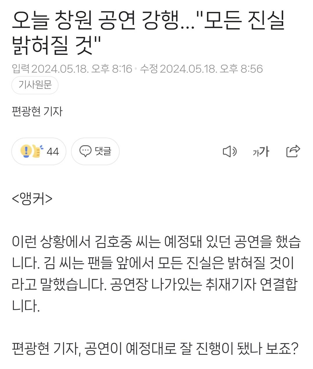 논란에도 콘서트 진행한 김호중 오늘 공연 멘트..jpg | 인스티즈
