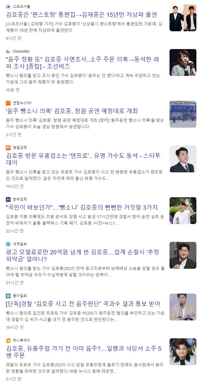 피식대학 뉴스기사 vs 김호중 뉴스기사 vs n번방 뉴스기사 | 인스티즈
