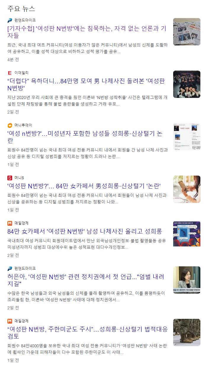 피식대학 뉴스기사 vs 김호중 뉴스기사 vs n번방 뉴스기사 | 인스티즈