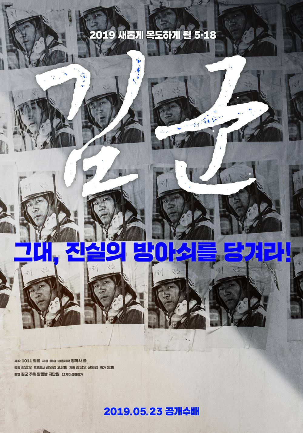 5. 18 민주화 운동 기념 영화 탑 14 | 인스티즈
