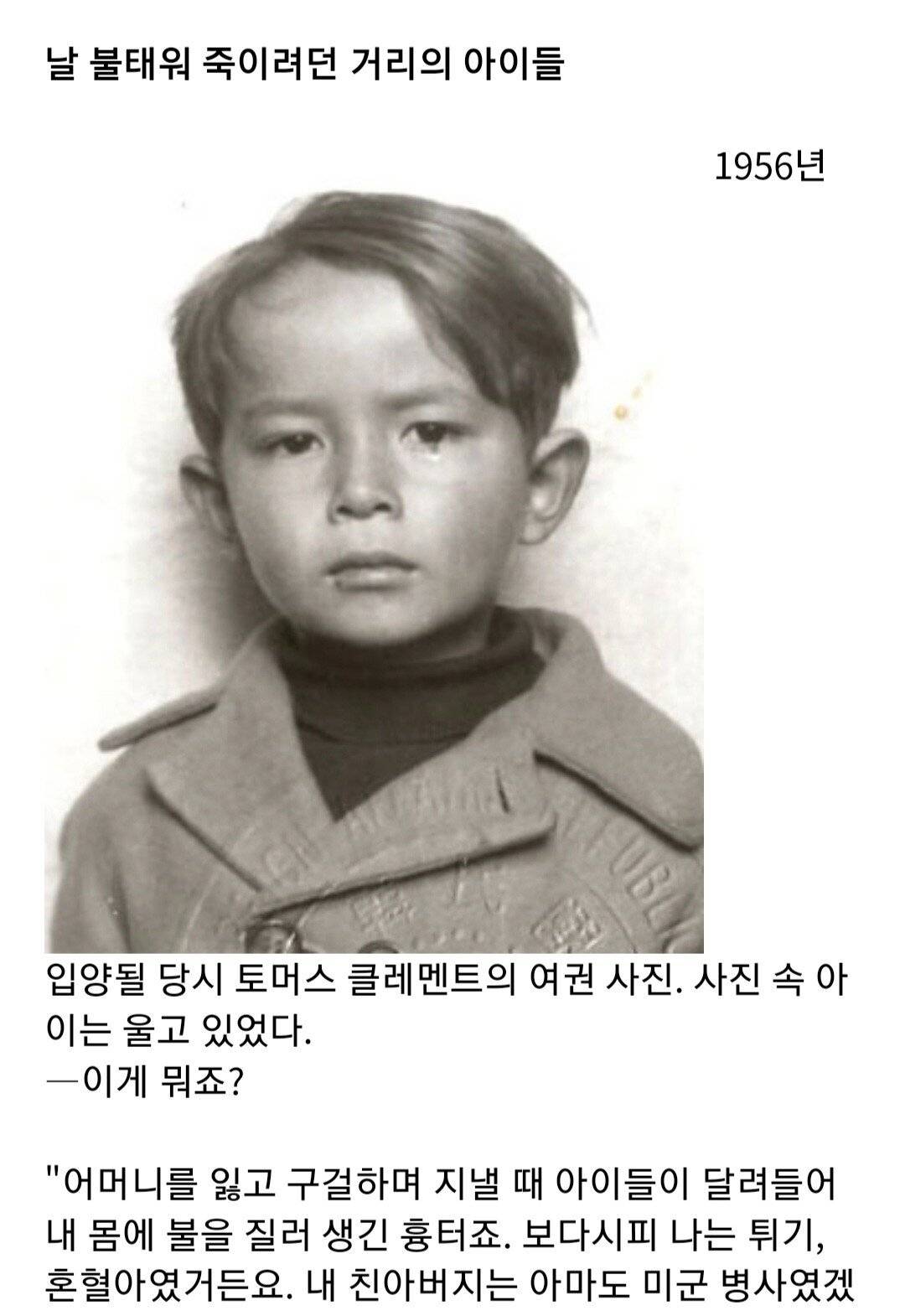 6.25전쟁 당시 미군과 한국인 사이에서 태어난 혼혈아이들 | 인스티즈