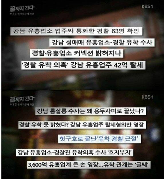 강남 역삼지구대 이용준 형사 유흥업소 조사 중 의문사 | 인스티즈
