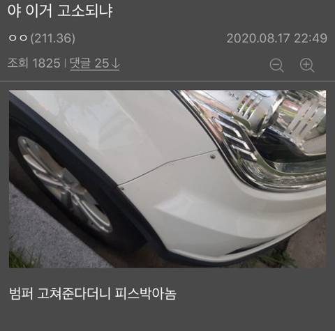 ???: 야 이거 고소되니? | 인스티즈