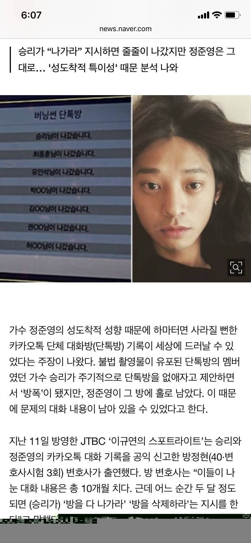 승리가 '방폭'한 단톡에 정준영이 홀로 남은 이유 (영상) | 인스티즈