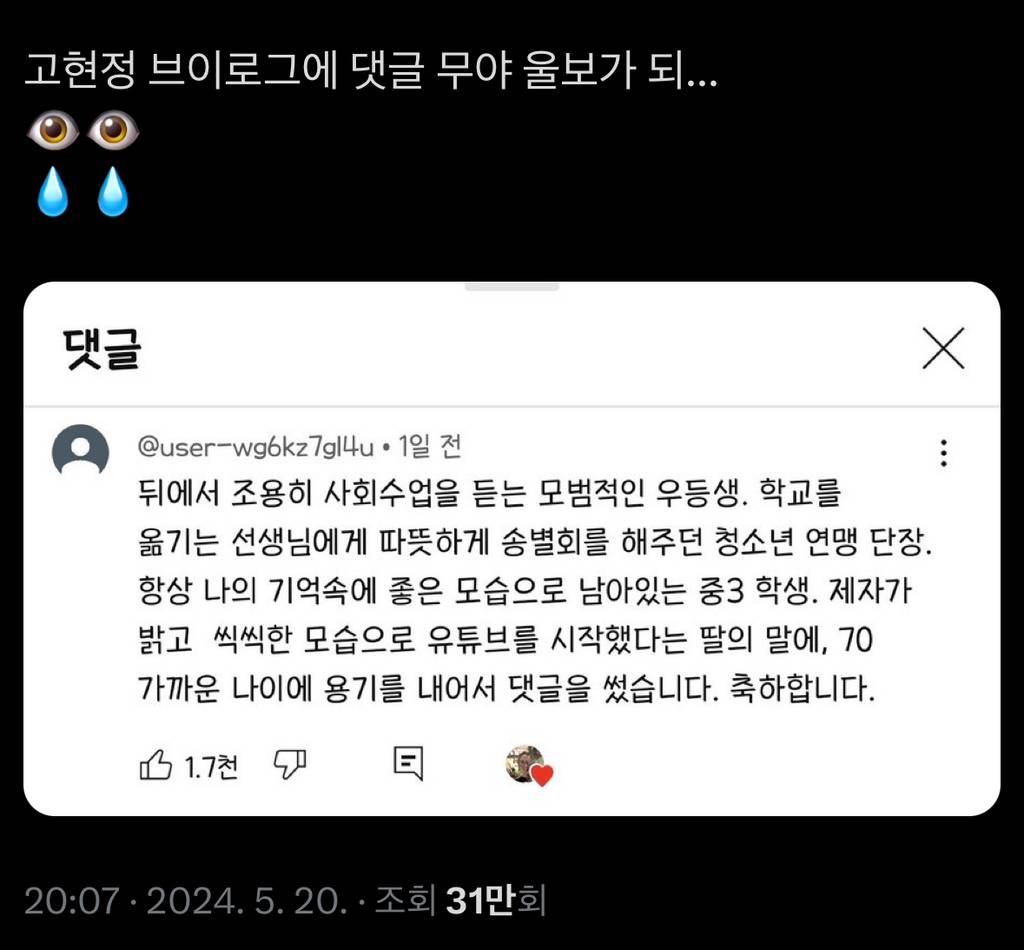 고현정 브이로그에 댓글 무야 울보가 되... | 인스티즈