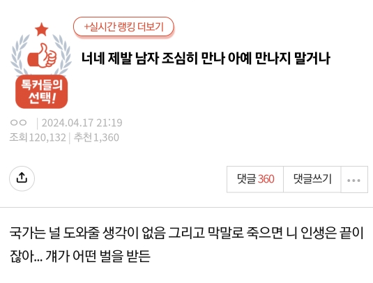 [네이트판] 너네 제발 남자 조심히 만나 아예 만나지 말거나 | 인스티즈