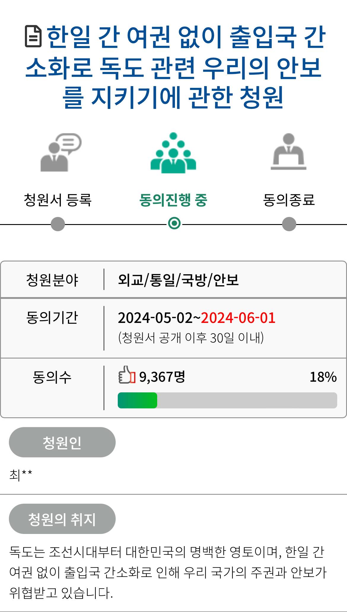 💙독💙도💙지💙켜💙(독도 관련 우리의 안보를 지키기에 관한 청원) | 인스티즈