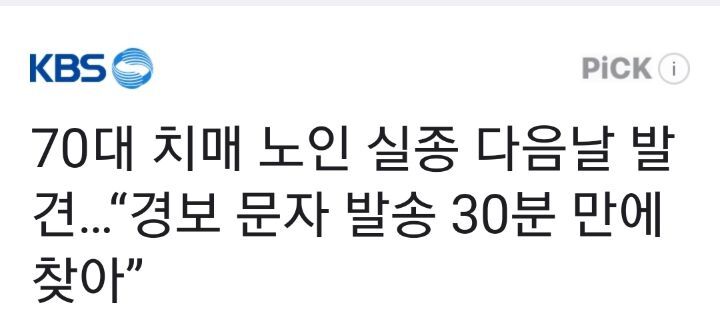 재난문자로 안오던 실종문자가 오는 이유 | 인스티즈