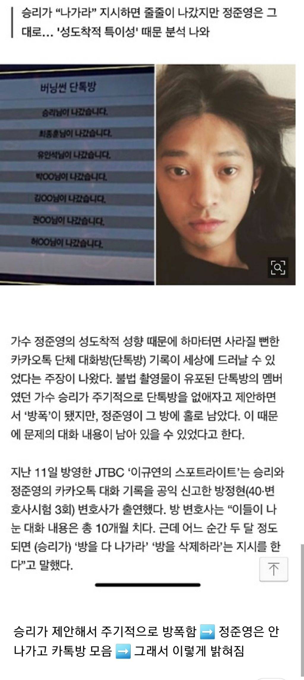 승리가 '방폭'한 단톡에 정준영이 홀로 남은 이유 | 인스티즈