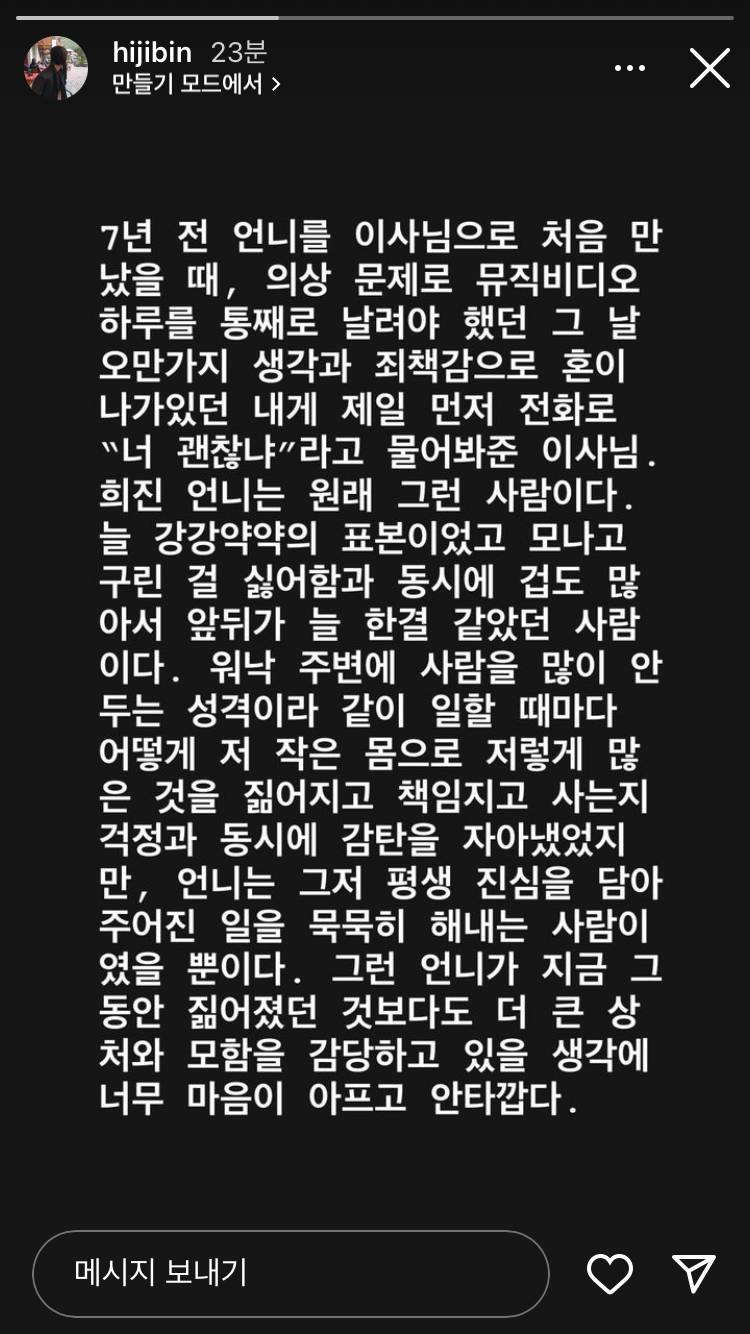 민희진 대표와 실제 함께 일했던 사람들은 모두 실명 까고 지지의견 보내는중임 | 인스티즈