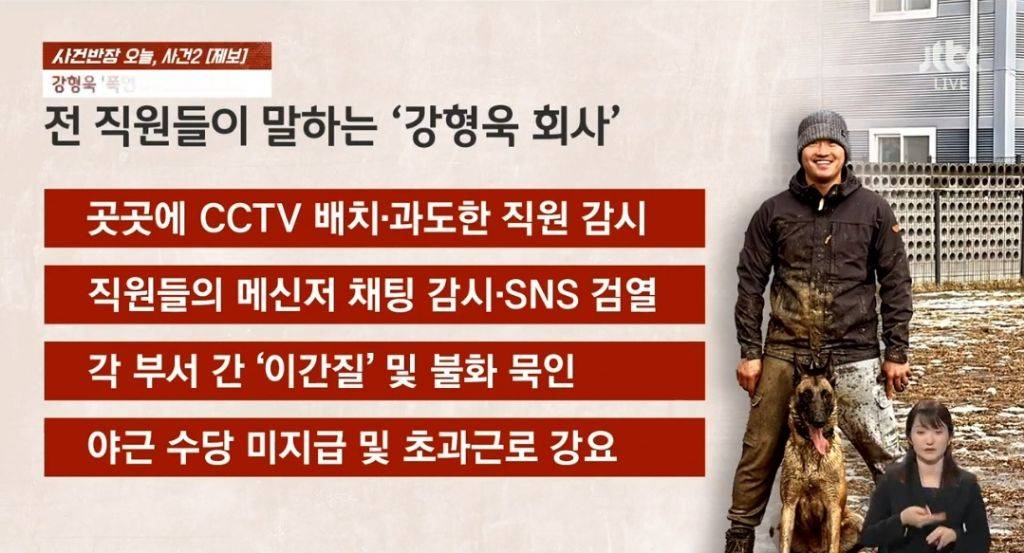 방금jtbc에 나온 강형욱회사 직원들 인터뷰ㅠㅠ | 인스티즈