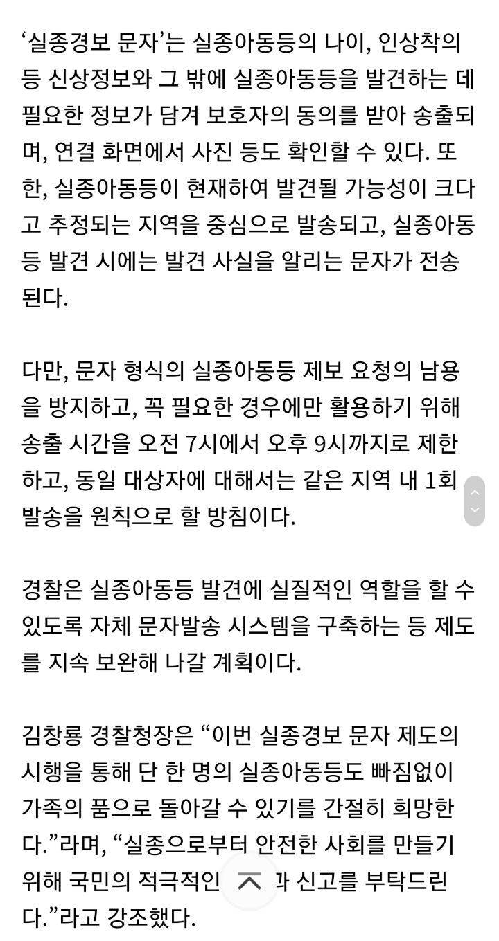 재난문자로 안오던 실종문자가 오는 이유 | 인스티즈