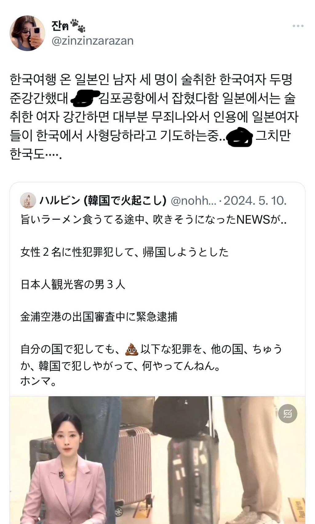 한국여성 성폭행 후 출국하다 잡힌 일본유명의사 일본가면 무죄나올 확률 높다고함 | 인스티즈