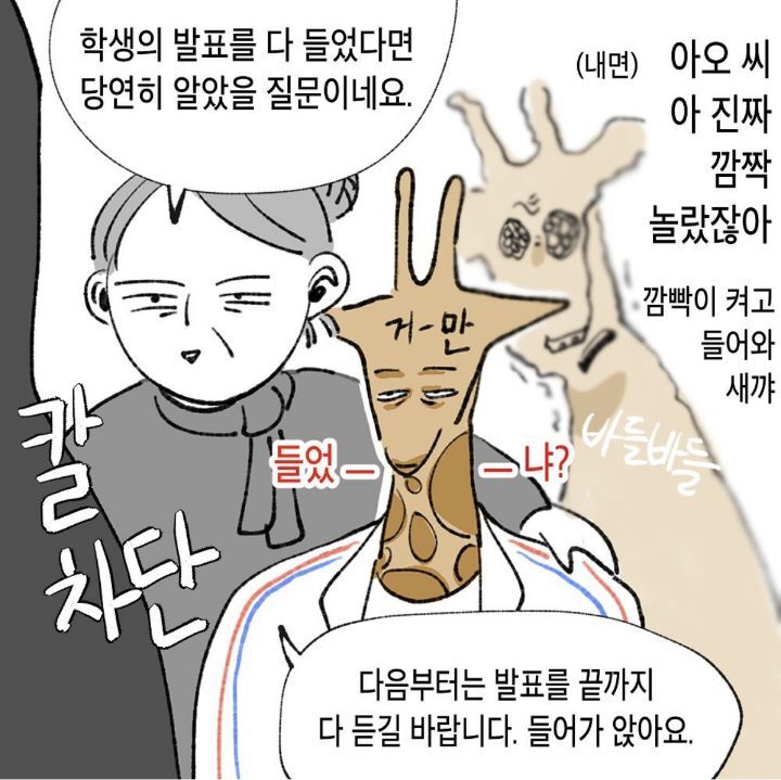 탈코일기/B의일기 작가님이 실제로 겪으신일 | 인스티즈