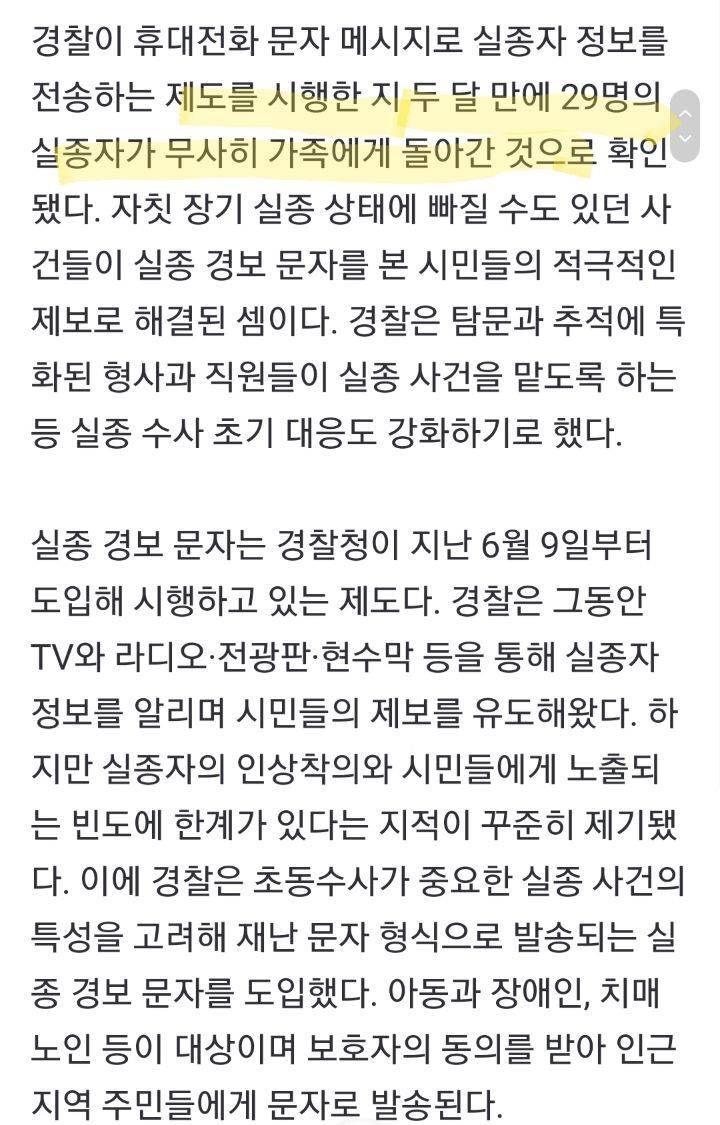 재난문자로 안오던 실종문자가 오는 이유 | 인스티즈