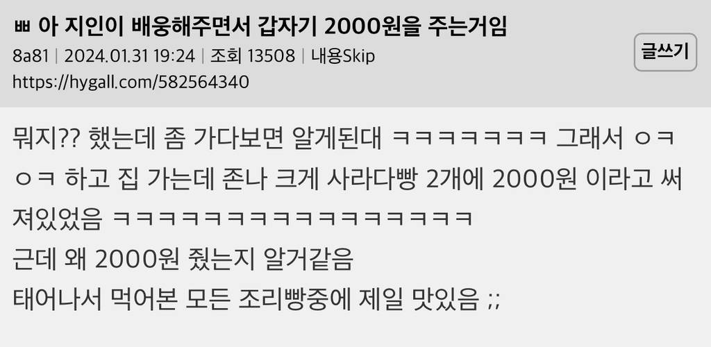 아 지인이 배웅해주면서 갑자기 2000원을 주는거임 | 인스티즈