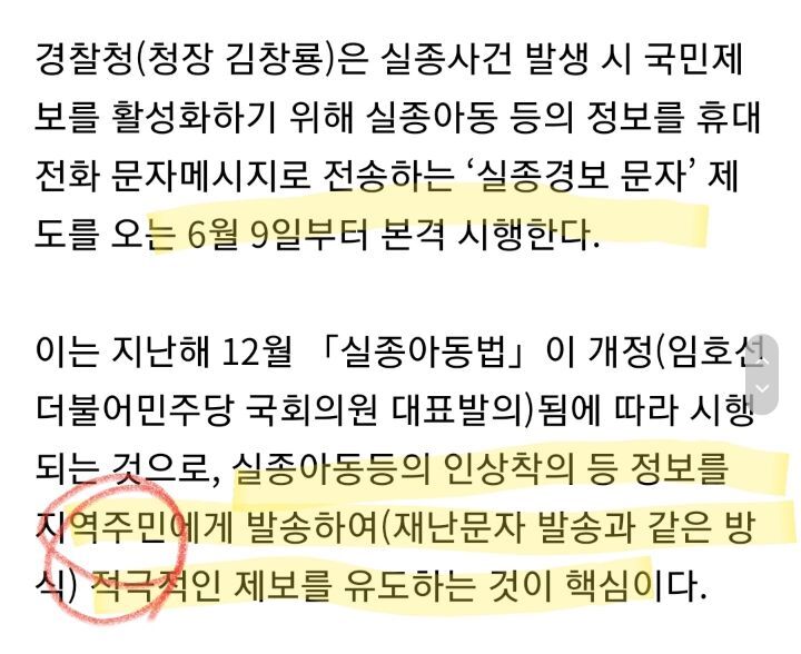 재난문자로 안오던 실종문자가 오는 이유 | 인스티즈