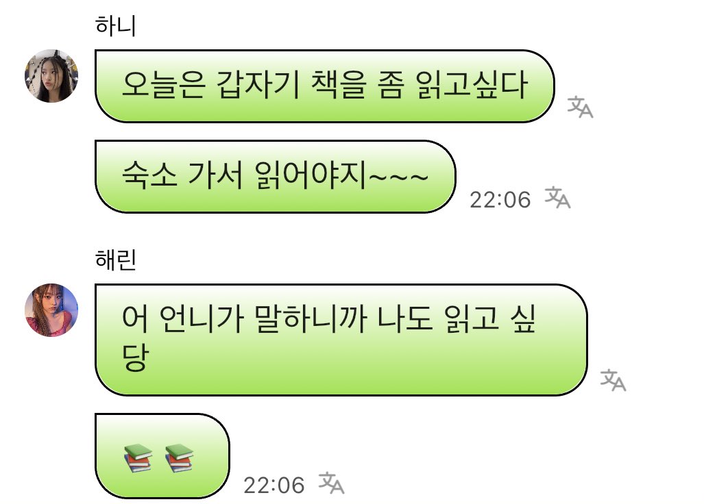 뉴진스 해린이가 읽는 책 정보📚 | 인스티즈