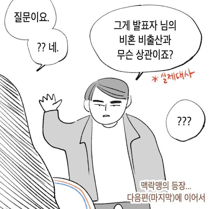 탈코일기/B의일기 작가님이 실제로 겪으신일 | 인스티즈