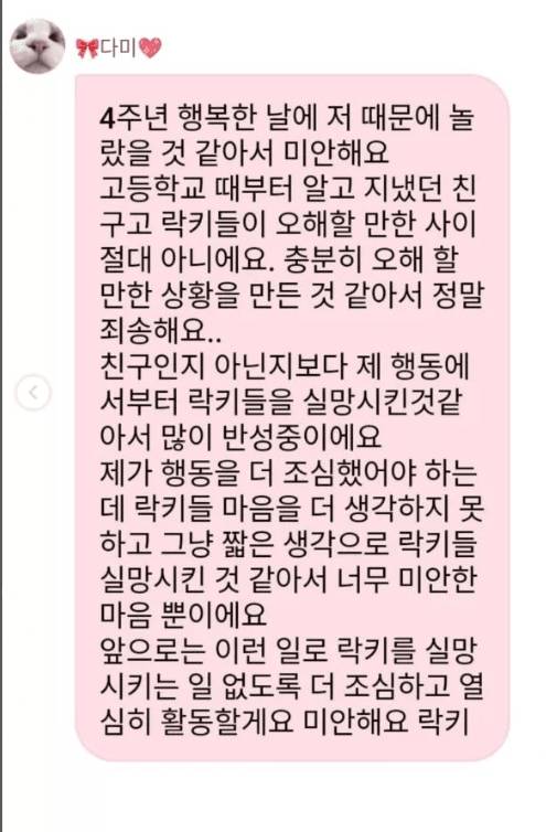 데뷔 4주년 날에 팬들한테 사과문 썼다는 아이돌 | 인스티즈