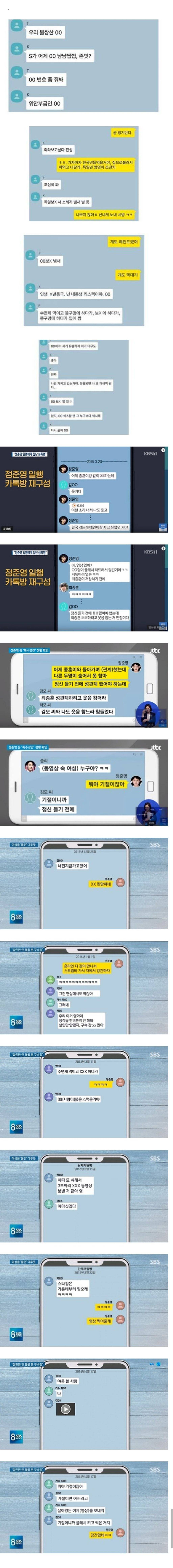 승리가 '방폭'한 단톡에 정준영이 홀로 남은 이유 | 인스티즈