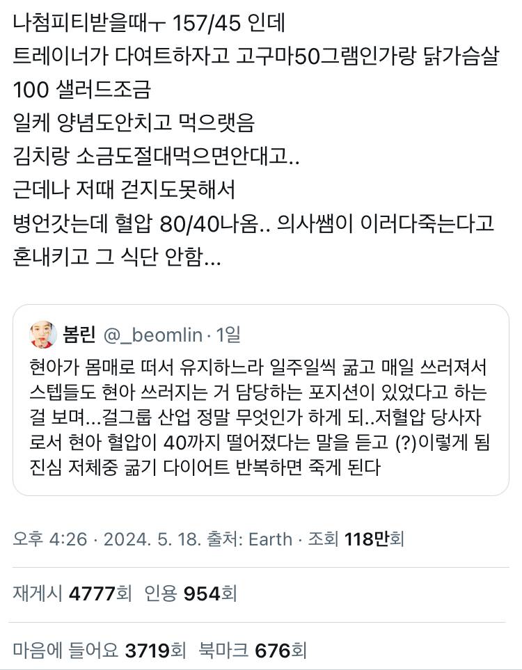 현아가 몸매로 떠서 유지하느라 일주일씩 굶고 매일 쓰러져서 스텝들도 현아 쓰러지는 거 담당하는 포지션이 있었다고 하는 걸 보며..twt | 인스티즈