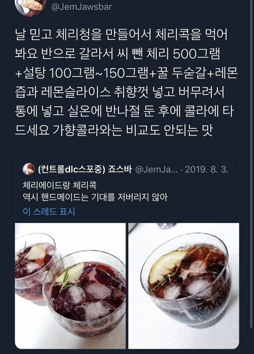 생체리를 살 수 있는 계절이 되었으니 올려보는 체리청 레시피.twt | 인스티즈