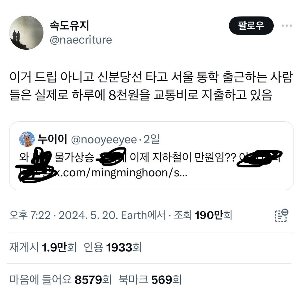 이제 지하철로 출퇴근해도 8000원 내야함?.twt | 인스티즈