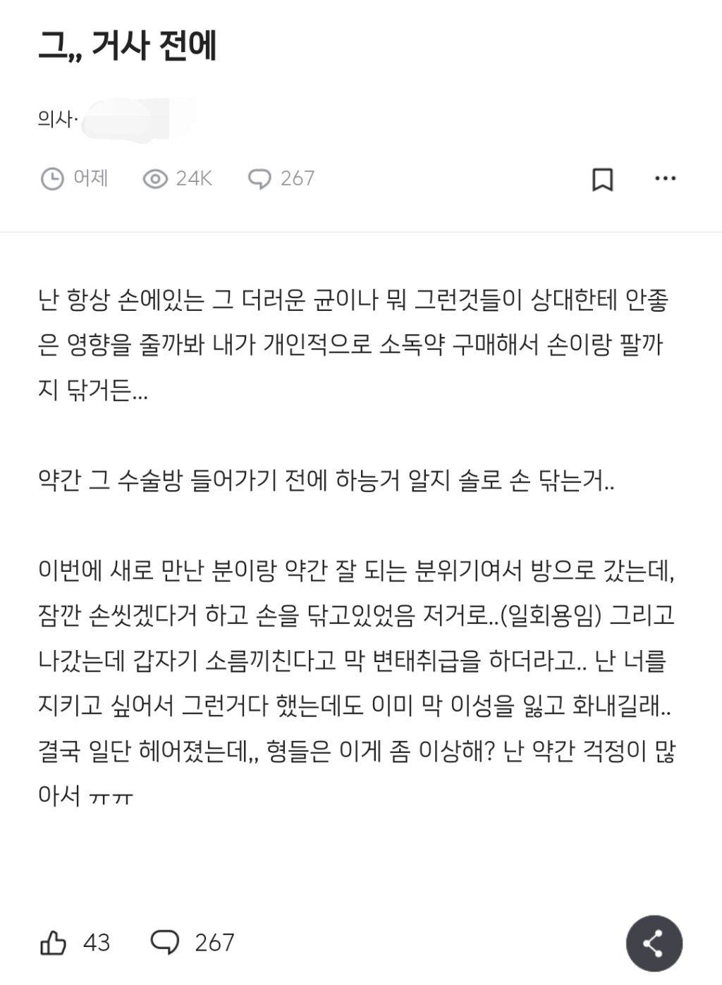 스킨십하기 전에 손 씻고오는 거 들켜서 상대방이 도망감 | 인스티즈