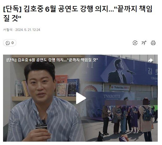 [단독] 김호중 6월 공연도 강행 의지…"끝까지 책임질 것" | 인스티즈