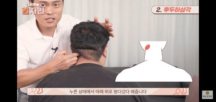 목결림, 어깨결림에 직빵인 혈자리 마사지 (아묻따 따라해봐..) | 인스티즈