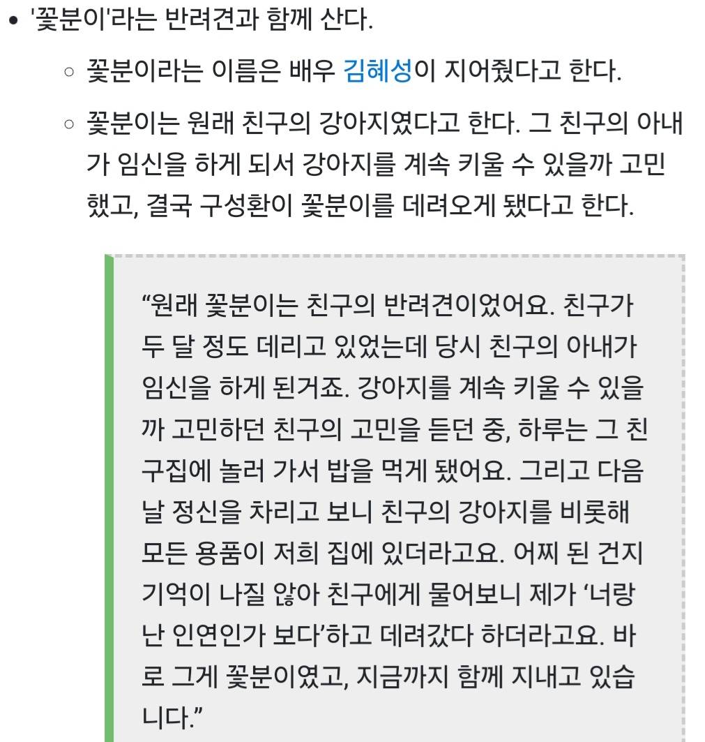 구성환 꽃분이 키우게된 계기 | 인스티즈