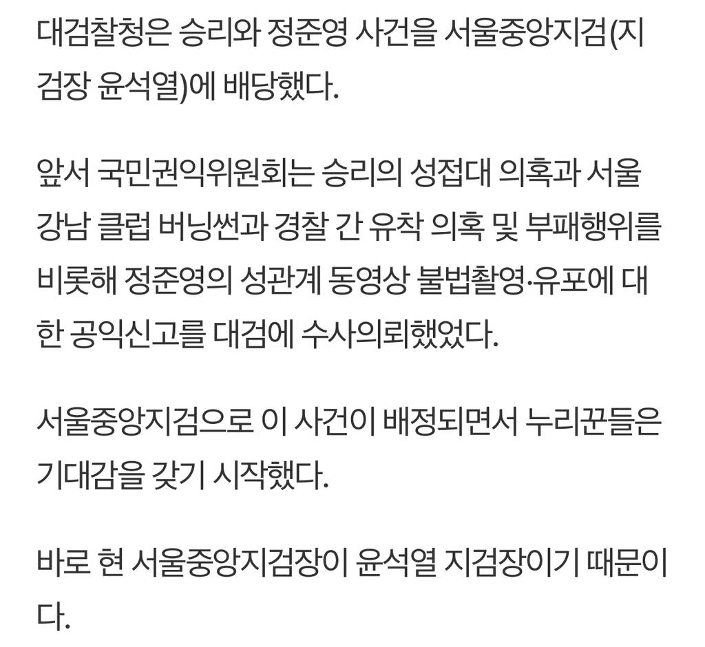 승리-정준영-버닝썬, 서울중앙지검 배정…윤석열 지검장 버닝썬 게이트 열어제끼나?(19년 기사) | 인스티즈