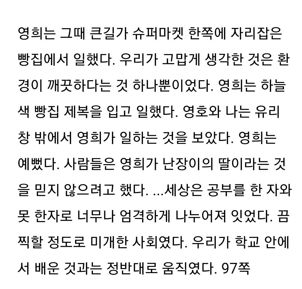 난쏘공을 나이 먹고 읽으니 완전히 다르게 와닿는 달글 | 인스티즈