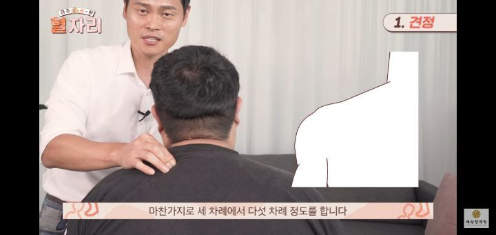 목결림, 어깨결림에 직빵인 혈자리 마사지 (아묻따 따라해봐..) | 인스티즈