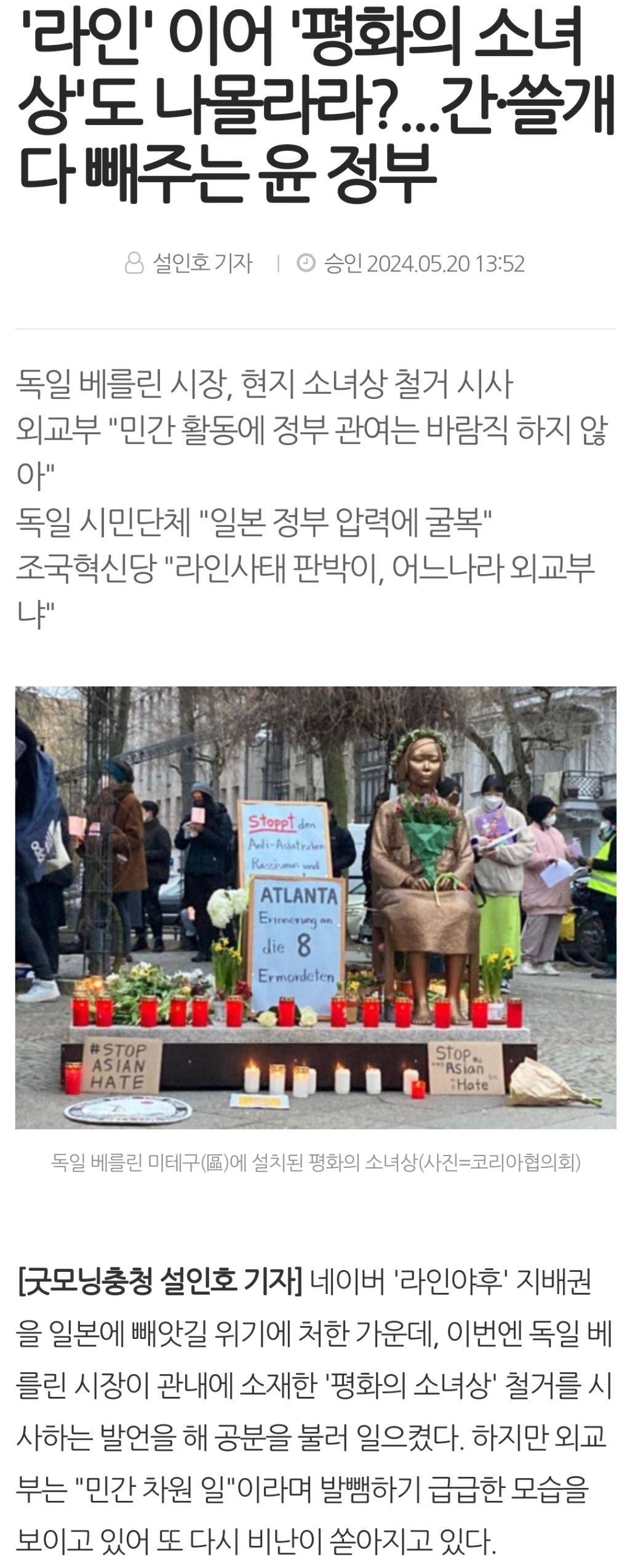 '라인' 이어 '평화의 소녀상'도 나몰라라?...간·쓸개 다 빼주는 윤 정부 | 인스티즈