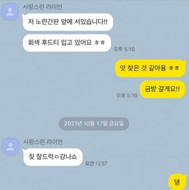 얼큰한 소개팅 후기 | 인스티즈