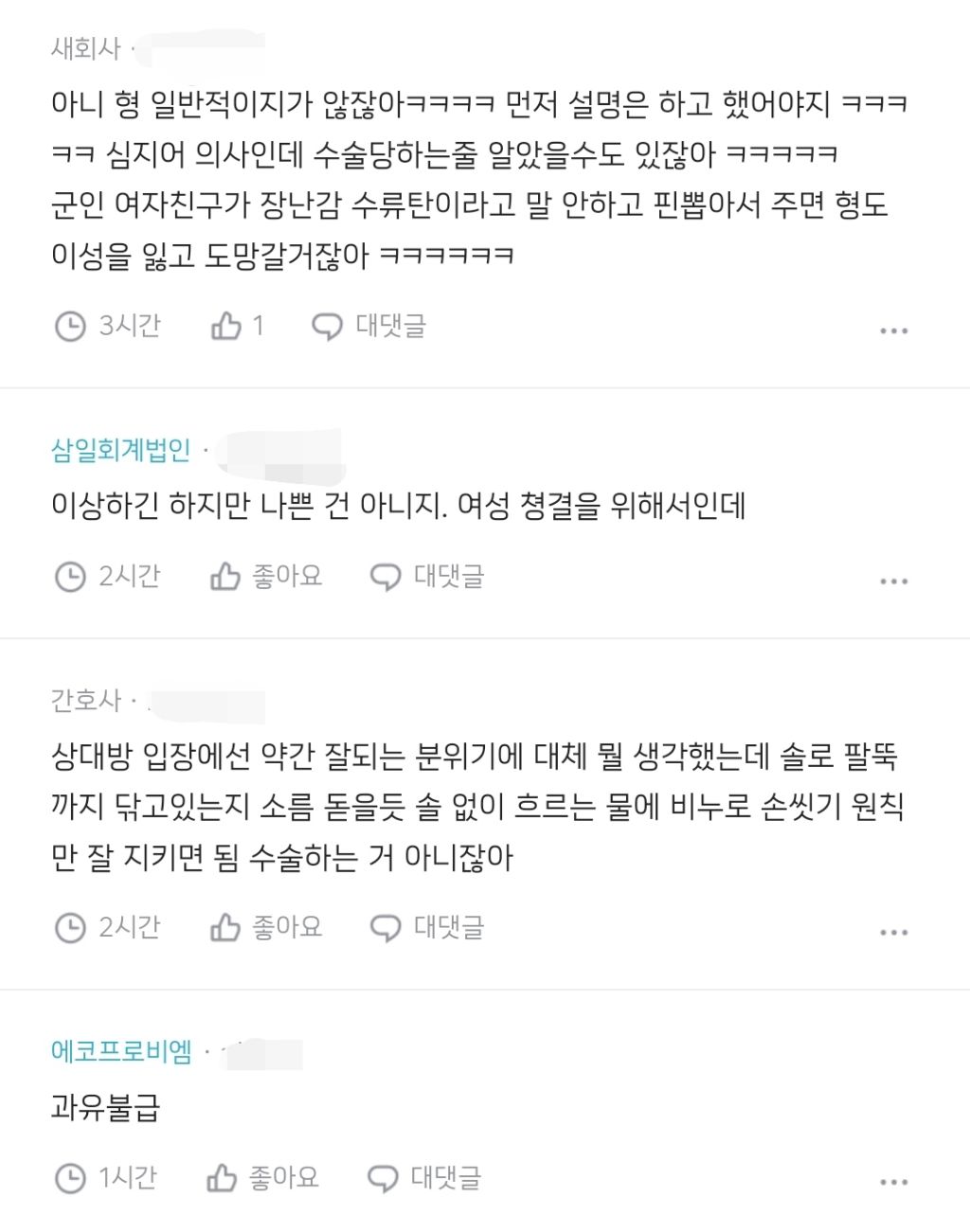 스킨십하기 전에 손 씻고오는 거 들켜서 상대방이 도망감 | 인스티즈