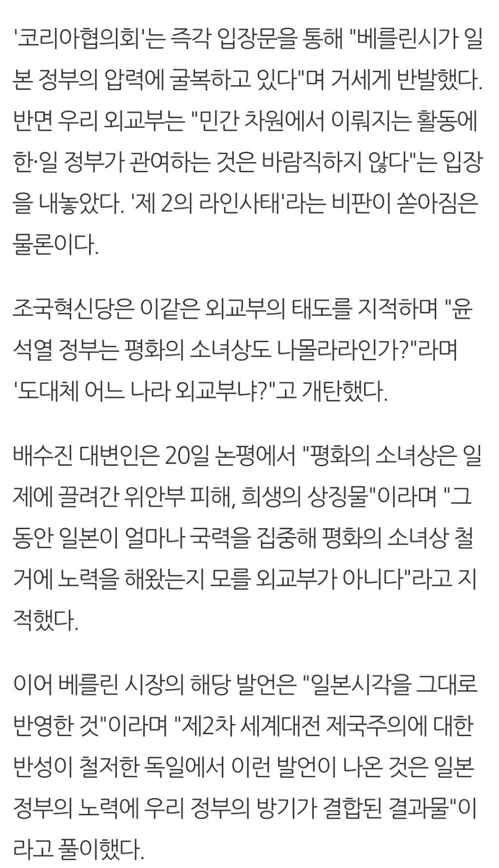 '라인' 이어 '평화의 소녀상'도 나몰라라?...간·쓸개 다 빼주는 윤 정부 | 인스티즈